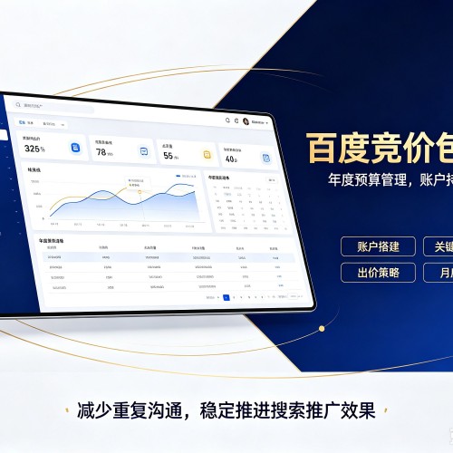 佛山百度竞价包年